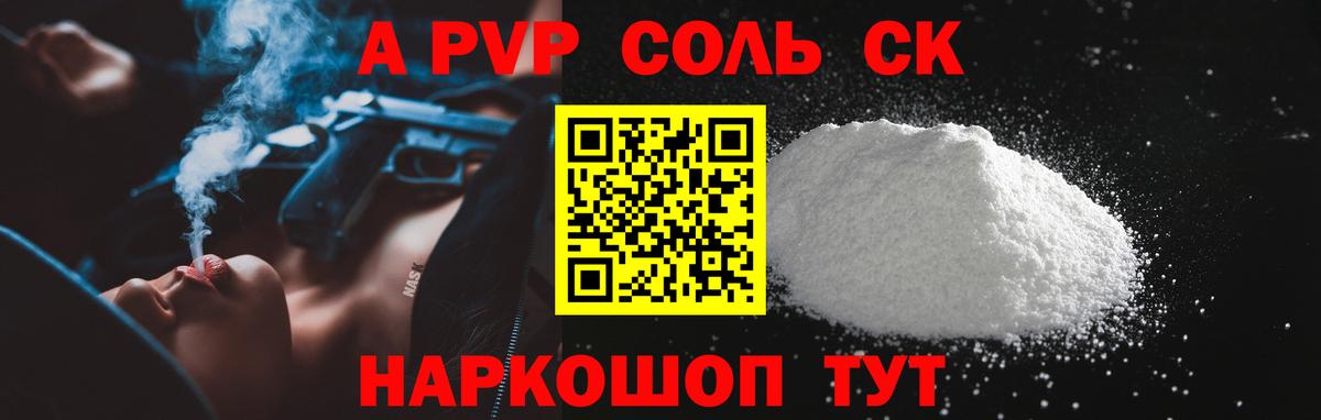 Назрань  A-PVP  Alpha PVP СК  Вход с VPN  Альфа ПВП кристаллы  Alpha PVP Соль 