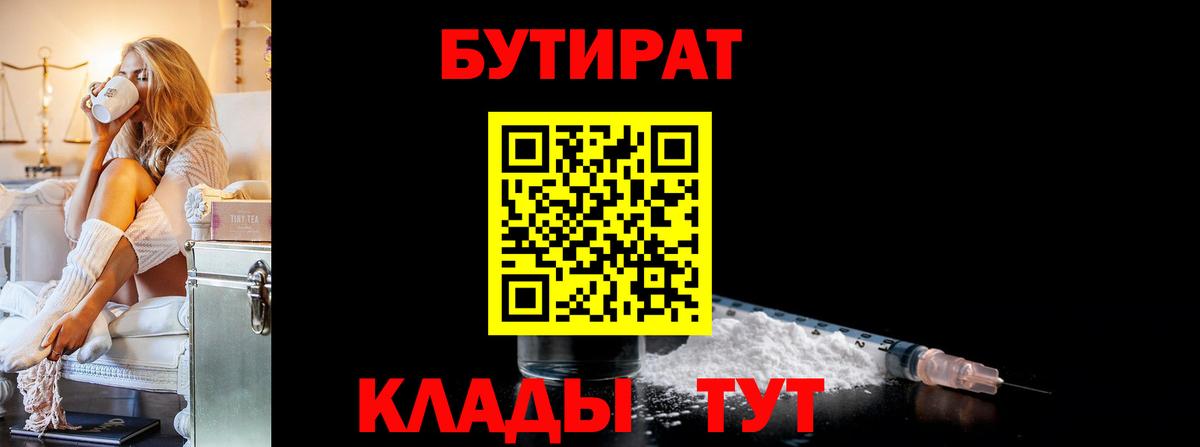Назрань  БУТИРАТ BDO 33%  Вход с VPN 