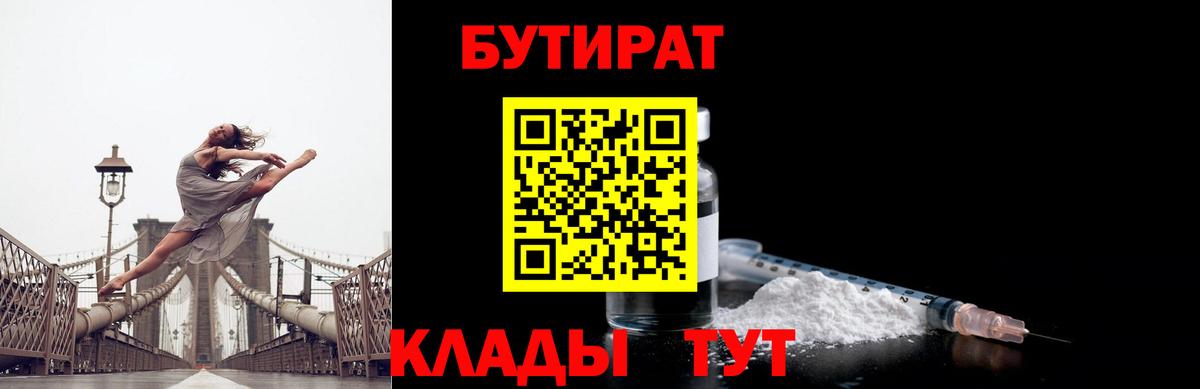 БУТИРАТ BDO Назрань