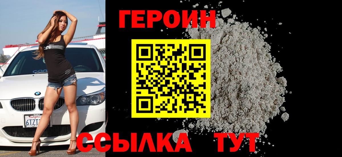 ГЕРОИН  ГЕРОИН хмурый  Вход с VPN  Назрань 