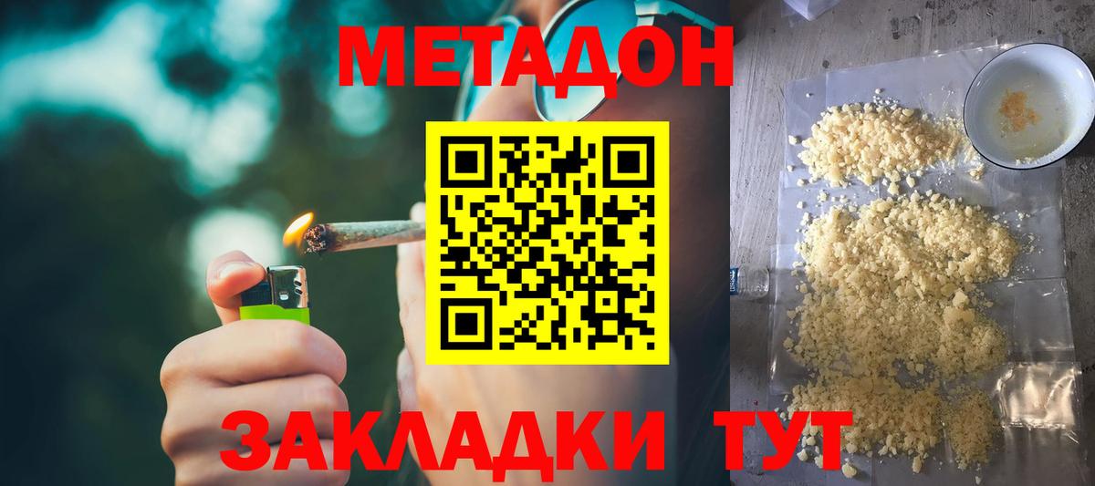 Назрань  МЕТАДОН methadone  Вход с VPN 